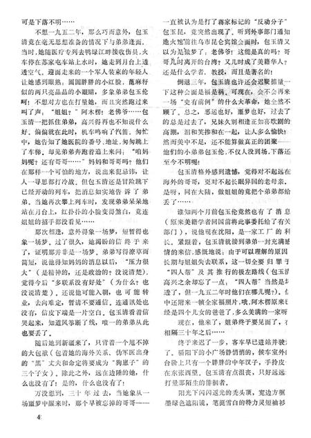 新疆绿洲1983年第02期.pdf电子版_新疆维吾尔族自治区志插图5