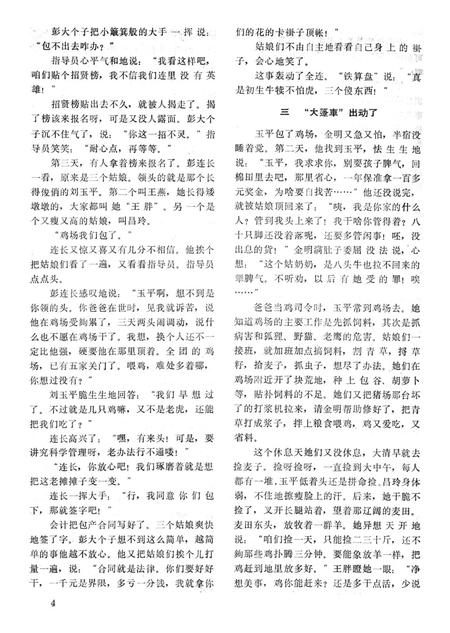 新疆绿洲1983年第03期.pdf电子版_新疆维吾尔族自治区志插图5