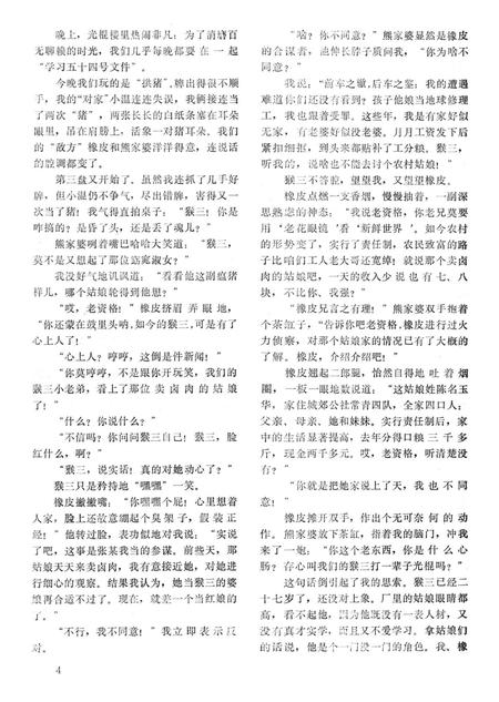 新疆绿洲1983年第04期.pdf电子版_新疆维吾尔族自治区志插图5