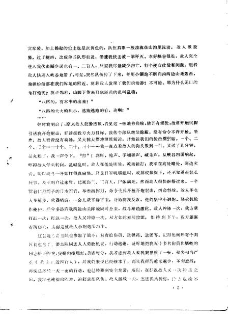 1984-左权文史资料  第3期.pdf电子版_山西省志插图5