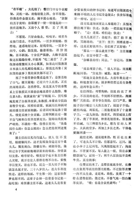 新疆绿洲1983年第05期.pdf电子版_新疆维吾尔族自治区志插图5