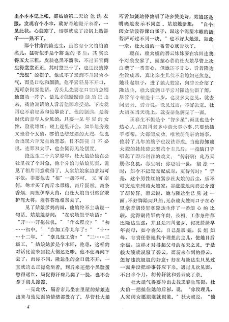 新疆绿洲1983年第06期.pdf电子版_新疆维吾尔族自治区志插图5