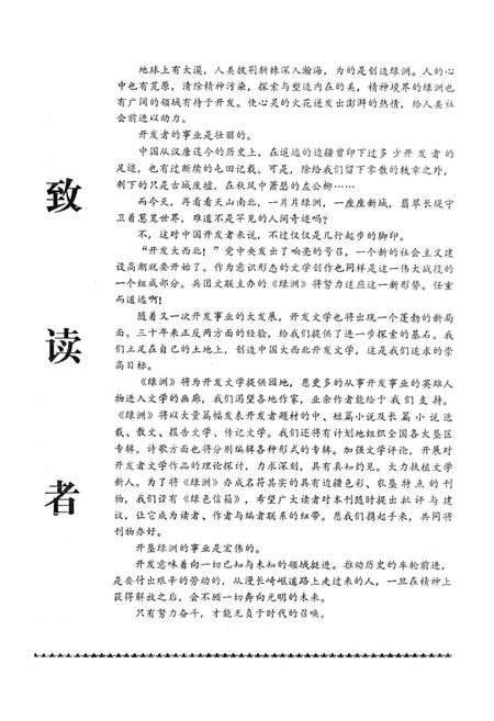 新疆绿洲1984年第01期.pdf电子版_新疆维吾尔族自治区志插图5