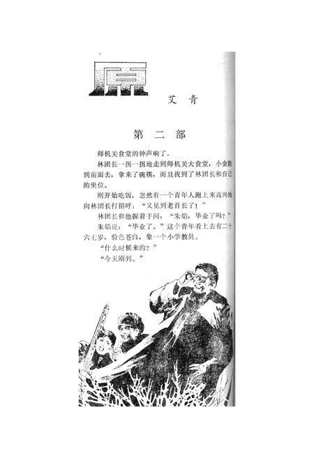 新疆绿洲1984年第03期.pdf电子版_新疆维吾尔族自治区志插图5