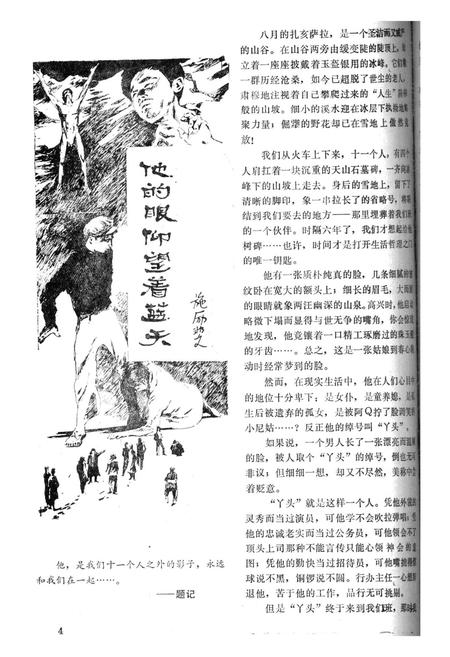 新疆绿洲1984年第05期.pdf电子版_新疆维吾尔族自治区志插图5