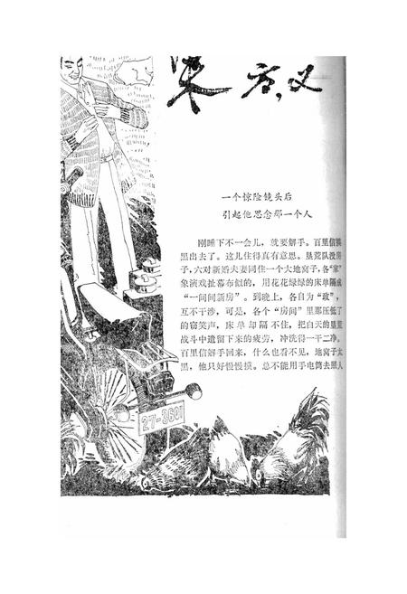 新疆绿洲1984年第06期.pdf电子版_新疆维吾尔族自治区志插图5