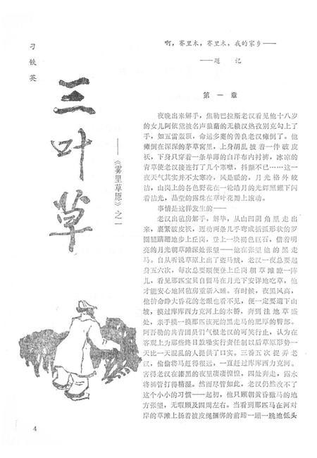 新疆绿洲1985年第01期.pdf电子版_新疆维吾尔族自治区志插图5