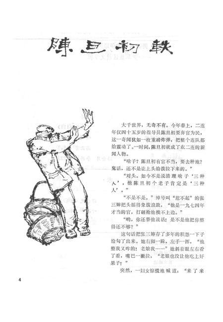 新疆绿洲1985年第02期.pdf电子版_新疆维吾尔族自治区志插图5