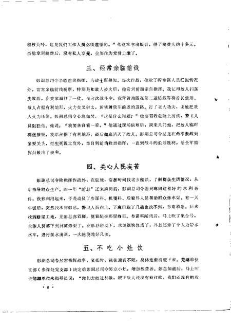 1984-左权文史资料  第4期.pdf电子版_山西省志插图5