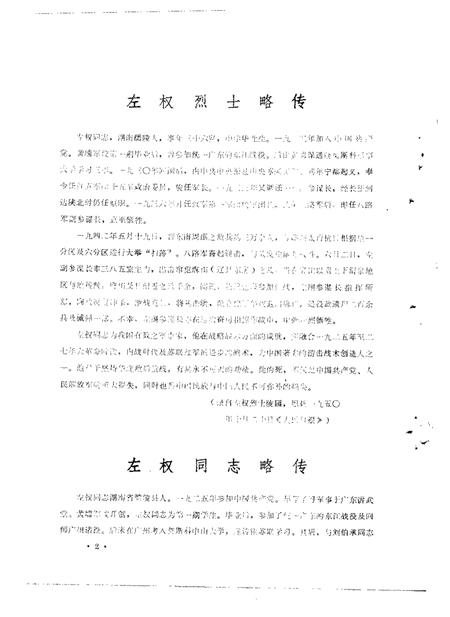 1984-左权文史资料  第5期.pdf电子版_山西省志插图5