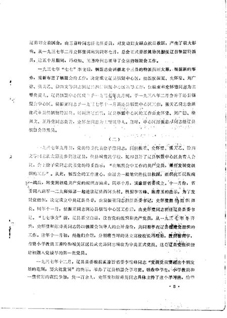 1984-左权文史资料  第6期.pdf电子版_山西省志插图5