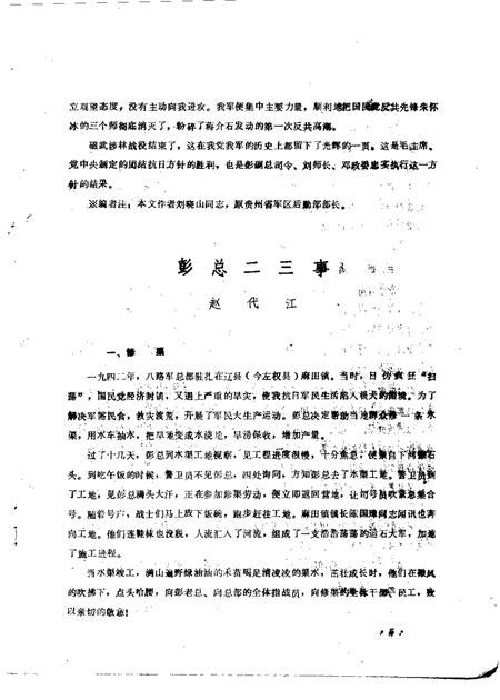 1984-左权文史资料  第8期.pdf电子版_山西省志插图5