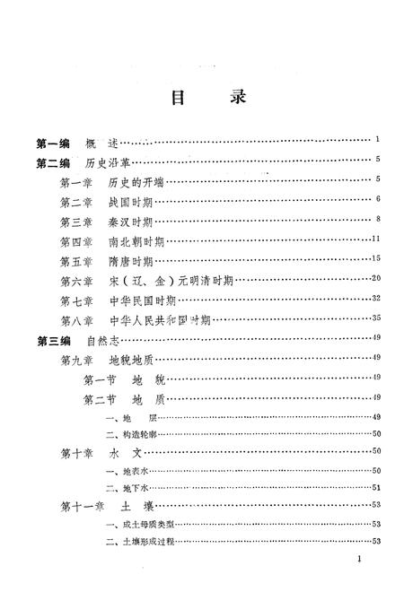 1984-托克托县志  公元前307-公元1981年.pdf电子版_内蒙古志插图5
