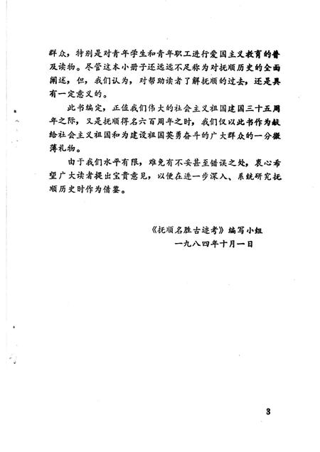 1984-抚顺名胜古迹考.pdf电子版_辽宁省志插图5