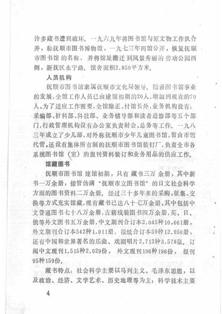 1984-抚顺市各系统图书馆  室  概况.pdf电子版_辽宁省志插图5