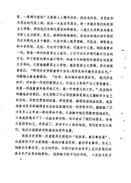 1984-文水文史资料  第1辑  纪念抗日战争胜利四十周年.pdf电子版_山西省志插图5