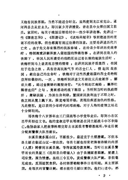 1984-本溪文史资料  第1辑.pdf电子版_辽宁省志插图5