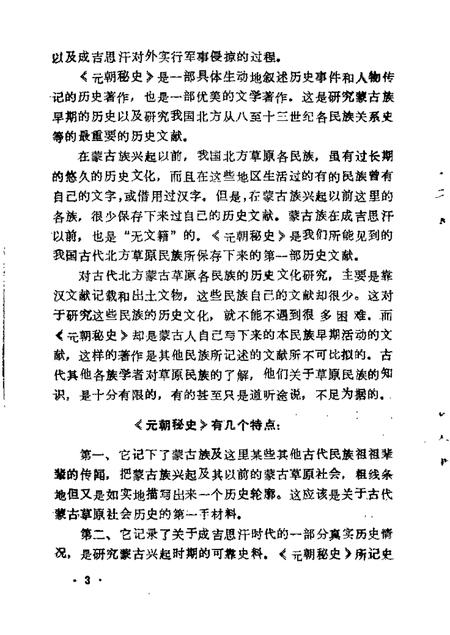 1984-正镶白旗文史资料  第1辑.pdf电子版_内蒙古志插图5