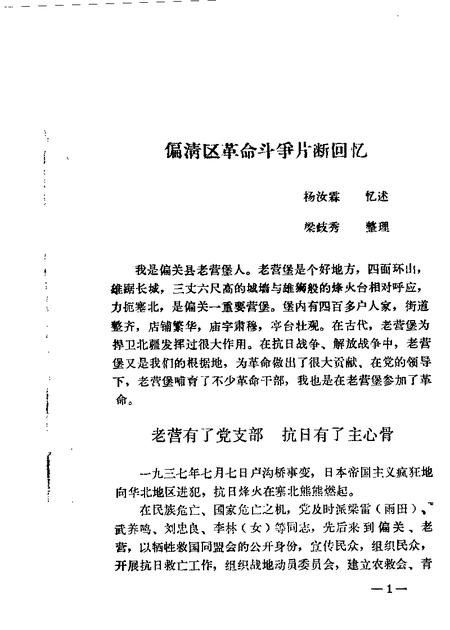 1984-清水河县文史资料  第1辑.pdf电子版_内蒙古志插图5