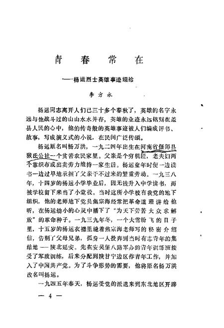 1984-盖县文史资料  第1辑.pdf电子版_辽宁省志插图5