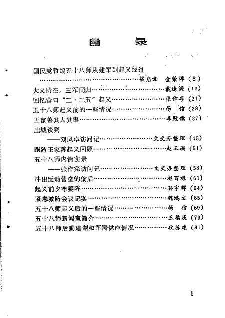 1984-营口文史资料  第2辑  王家善起义专辑.pdf电子版_辽宁省志插图5