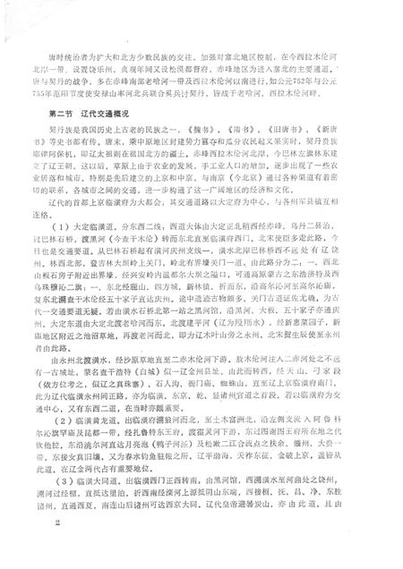 1984-赤峰市地方志（原昭乌达盟）交通志  初稿.pdf电子版_内蒙古志插图5