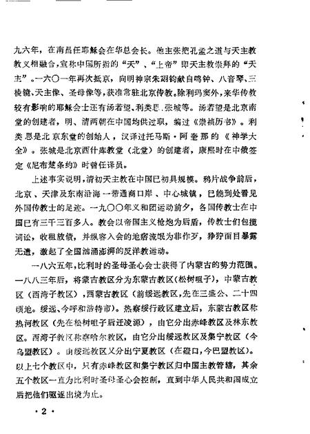 1984-赤峰市文史资料选辑  第2辑.pdf电子版_内蒙古志插图5