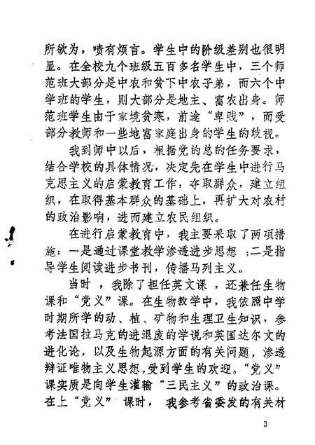 1984-辽中文史资料  第3辑.pdf电子版_辽宁省志插图5