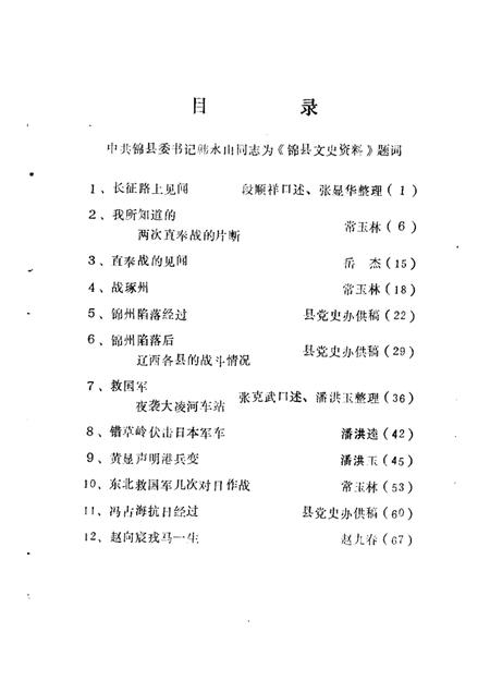 1984-锦县文史资料  第3辑  军事专辑.pdf电子版_辽宁省志插图5