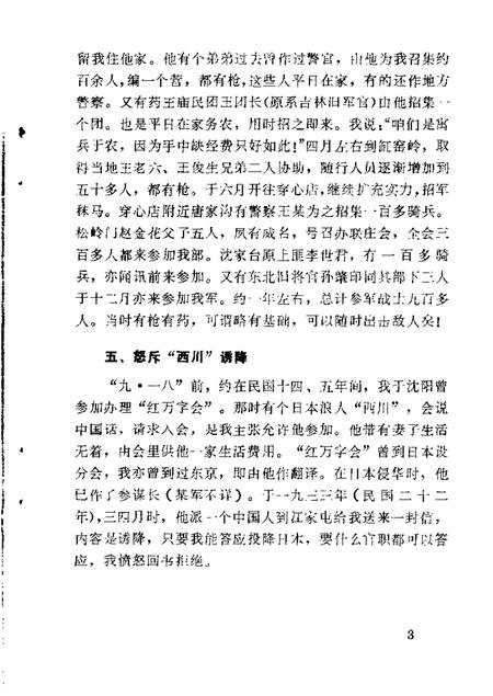 1984-锦州文史资料  第1-4辑.pdf电子版_辽宁省志插图5