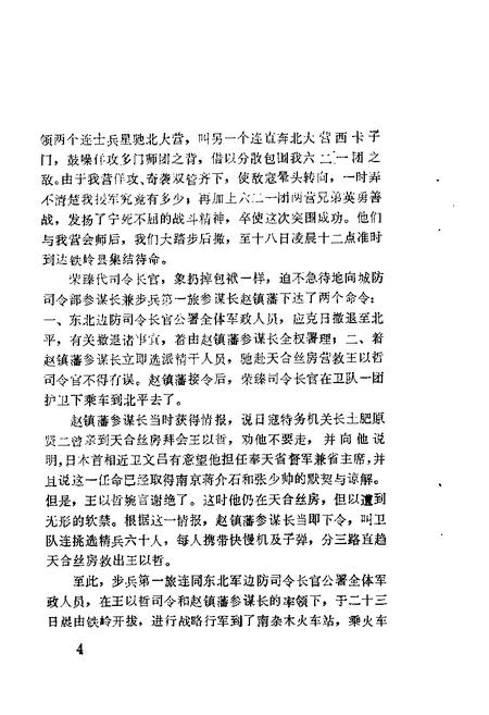 1984-锦西文史资料  第2辑.pdf电子版_辽宁省志插图5