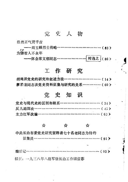 1984-长治党史资料  总第6辑.pdf电子版_山西省志插图5