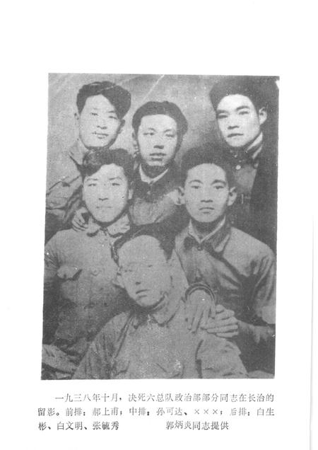 1984-长治党史资料  第7辑.pdf电子版_山西省志插图5