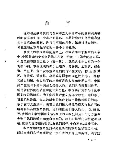 -乌兰察布盟妇运史  第1辑.pdf电子版_内蒙古志插图5