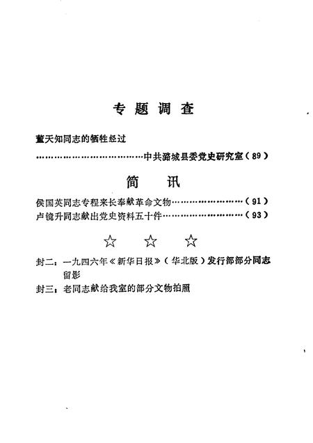 1984-长治党史资料  第8辑.pdf电子版_山西省志插图5