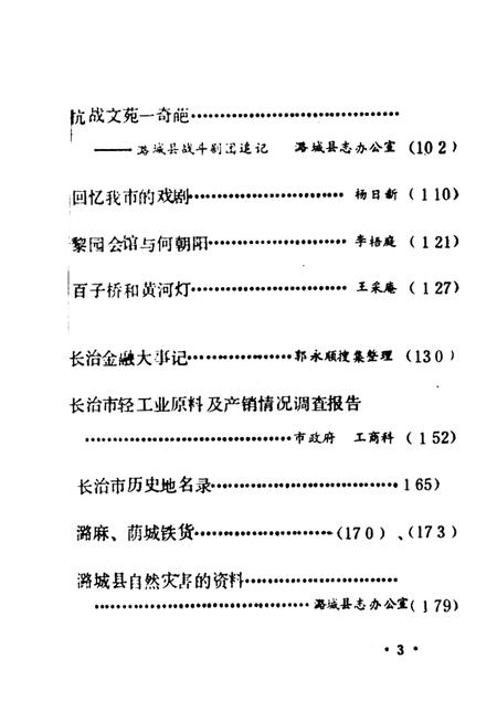 1984-长治市志资料  第4辑.pdf电子版_山西省志插图5
