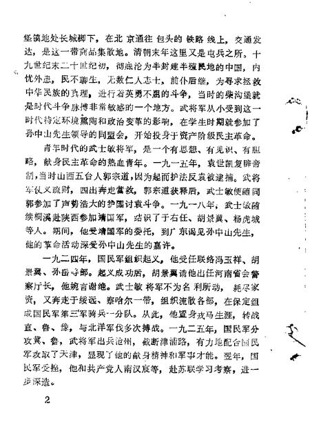 1984-长治文史资料  第1辑.pdf电子版_山西省志插图5