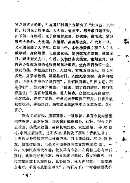 1984-长治文史资料  第2辑.pdf电子版_山西省志插图5