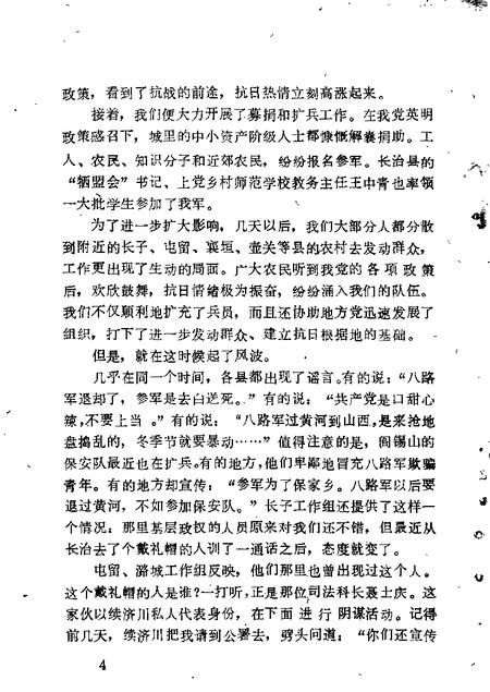 1984-长治文史资料  第3辑.pdf电子版_山西省志插图5