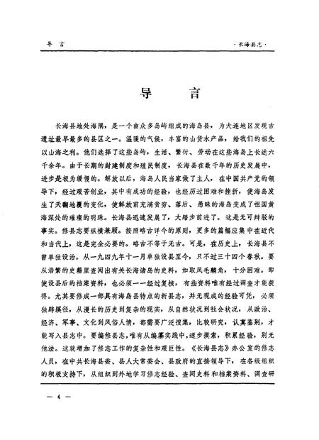1984-长海县志.pdf电子版_辽宁省志插图5
