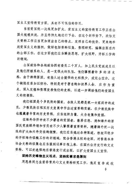 1984-阜新文史资料  第5辑.pdf电子版_辽宁省志插图5