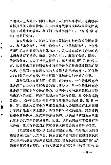 1984-阜新民间故事.pdf电子版_辽宁省志插图5