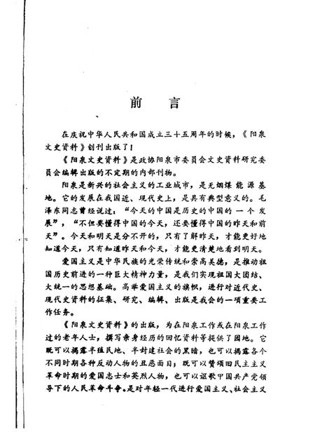 1984-阳泉文史资料  第1辑.pdf电子版_山西省志插图5