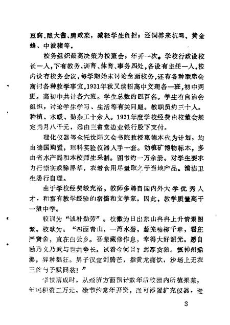 1984-鞍山文史资料选辑  第3辑.pdf电子版_辽宁省志插图5