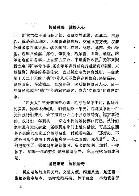 1984-黑山文史资料  第2辑.pdf电子版_辽宁省志插图5