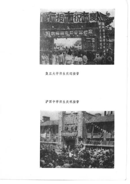 1984.04-上海文史资料选辑  第46集  上海解放三十五周年文史资料纪念专辑.pdf电子版_上海市志插图5