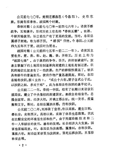 1984.10版颍州古今  第1辑.pdf电子版_安徽省志插图5