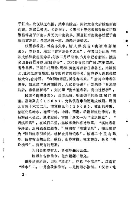 1984版南陵县文史资料选编  第3辑.pdf电子版_安徽省志插图5