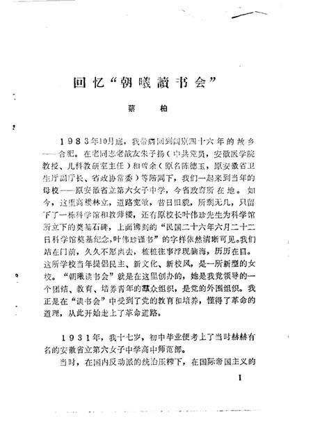 1984版合肥文史资料  第1辑.pdf电子版_安徽省志插图5