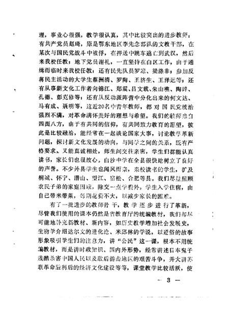 1984版太湖文史资料  第2辑.pdf电子版_安徽省志插图5